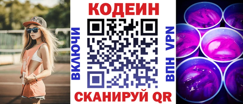 Codein напиток Lean (лин)  цена   Емва 